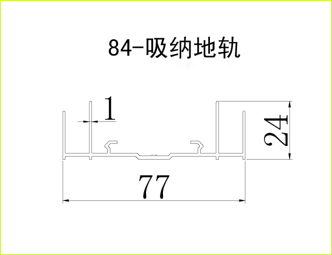 玻璃隔斷型材_84吸納地軌